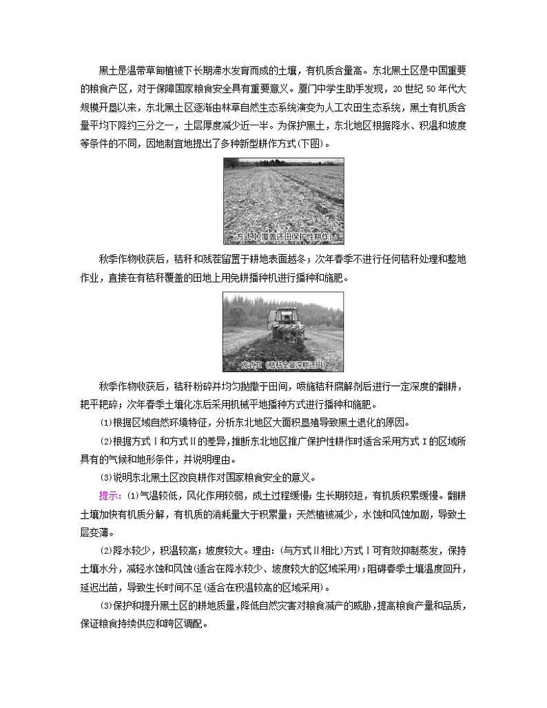 新教材适用2023_2024学年高中地理第2章资源安全与国家安全第3节中国的耕地资源与粮食安全学案新人教版选择性必修303