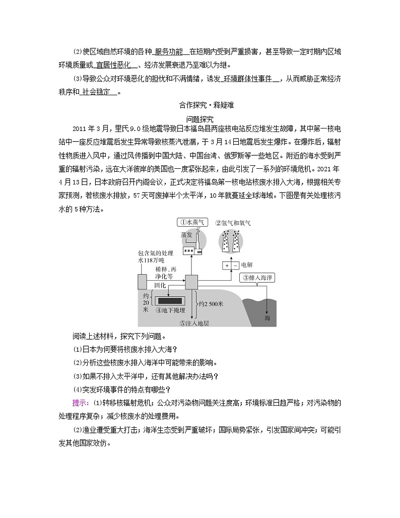 新教材适用2023_2024学年高中地理第3章环境安全与国家安全第2节环境污染与国家安全学案新人教版选择性必修3第2页