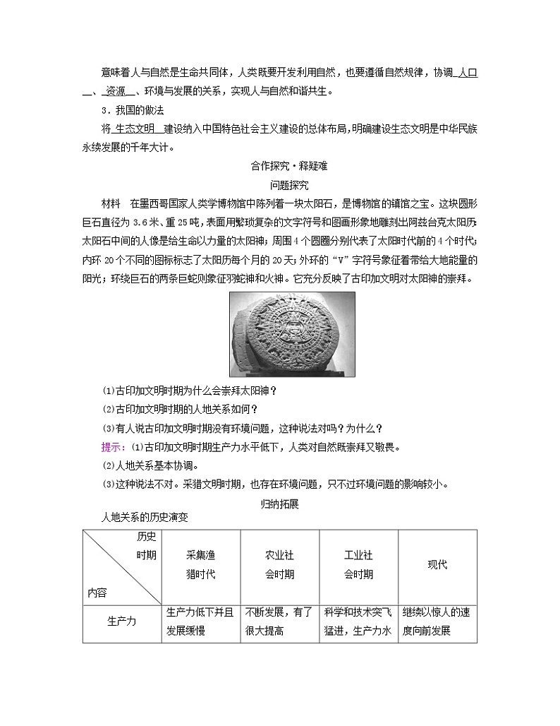 新教材适用2023_2024学年高中地理第4章保障国家安全的资源环境战略与行动第1节走向生态文明学案新人教版选择性必修3第2页