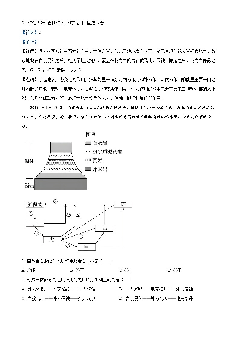 四川省苍溪中学2023-2024学年高二上学期12月月考地理试题（Word版附解析）第2页