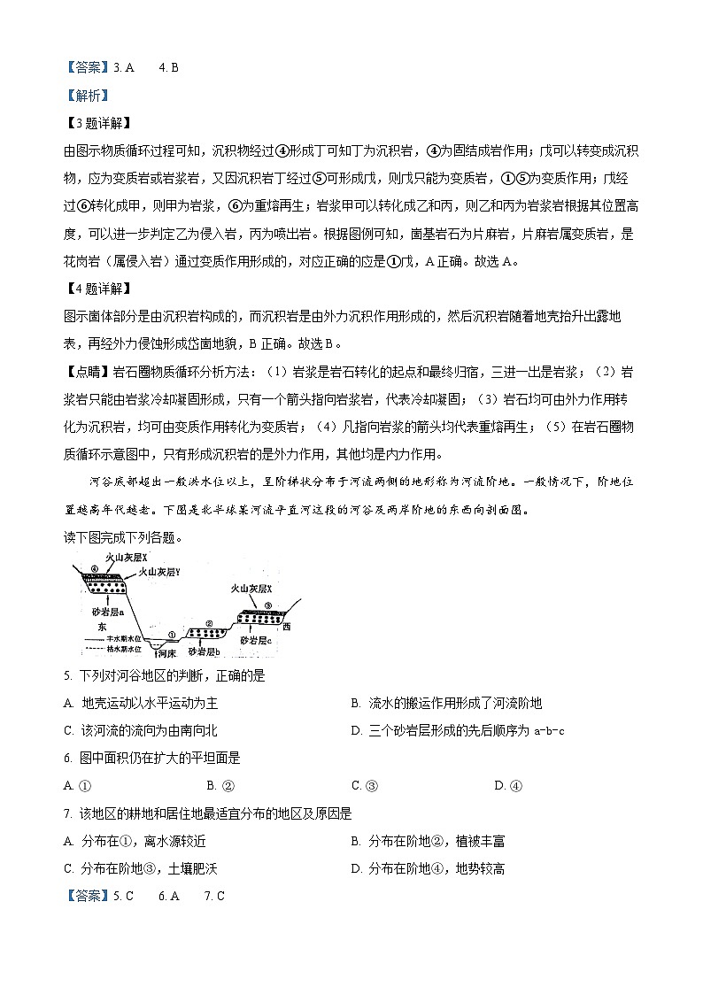 四川省苍溪中学2023-2024学年高二上学期12月月考地理试题（Word版附解析）第3页