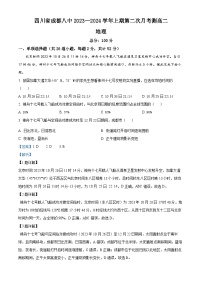 四川省成都市第八中学2023-2024学年高二上学期第二次月考地理试题（Word版附解析）