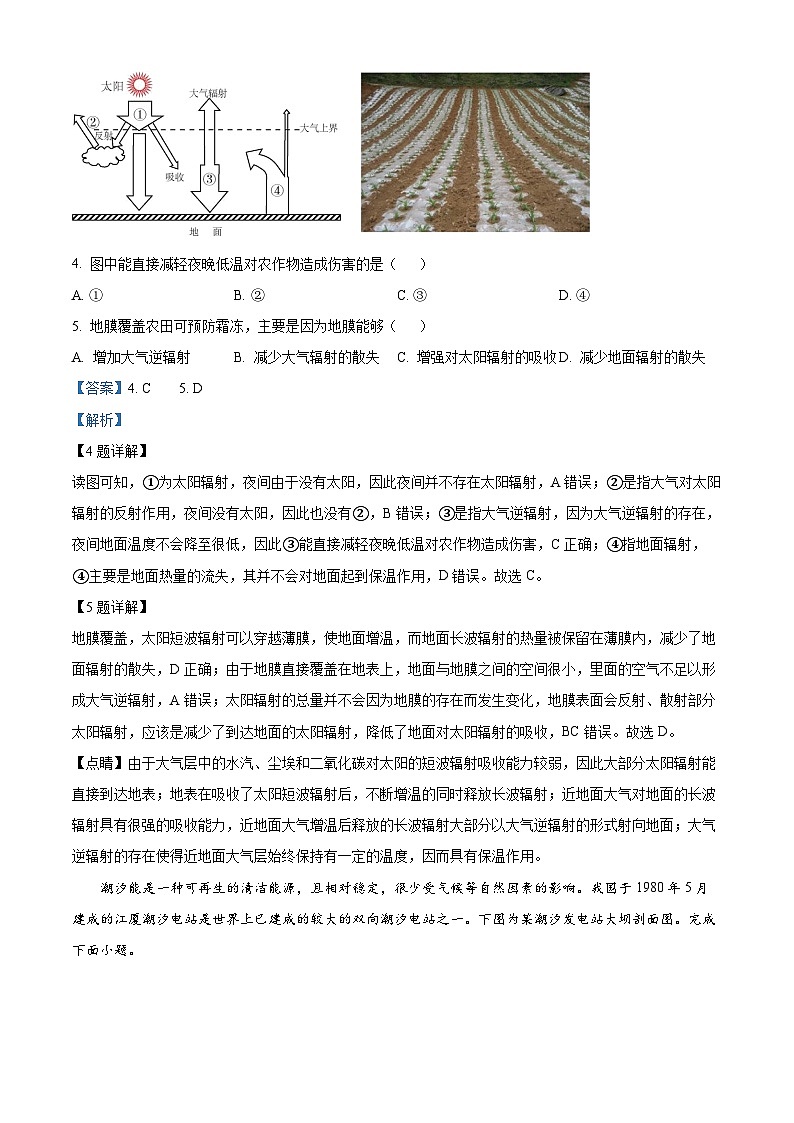 四川省内江市第二中学2023-2024学年高一上学期12月月考地理试题（Word版附解析）第2页