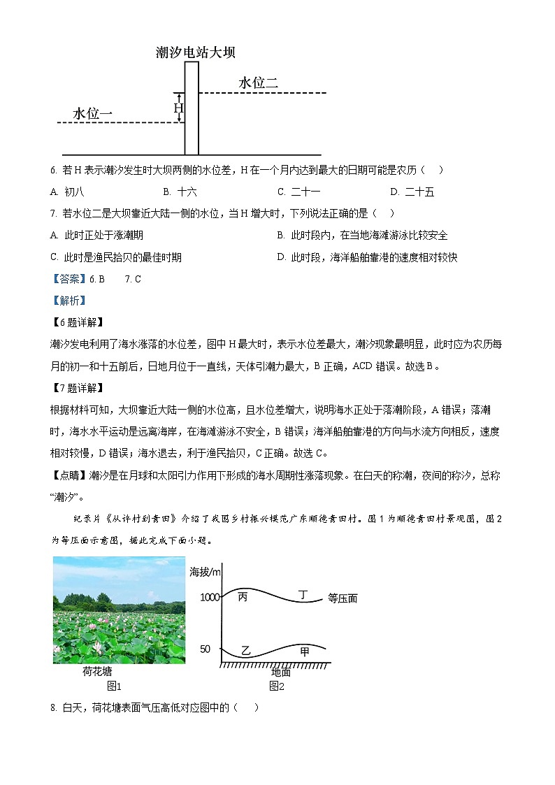 四川省内江市第二中学2023-2024学年高一上学期12月月考地理试题（Word版附解析）第3页