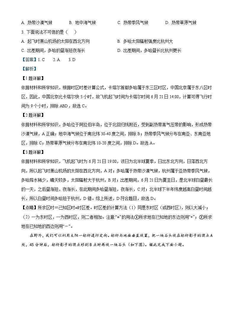 天津市第三中学2023-2024学年高二上学期期中地理试题（Word版附解析）第2页