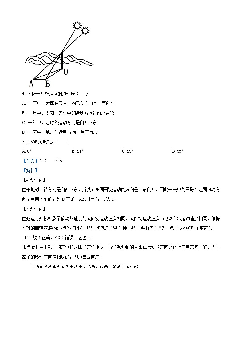 天津市第三中学2023-2024学年高二上学期期中地理试题（Word版附解析）第3页