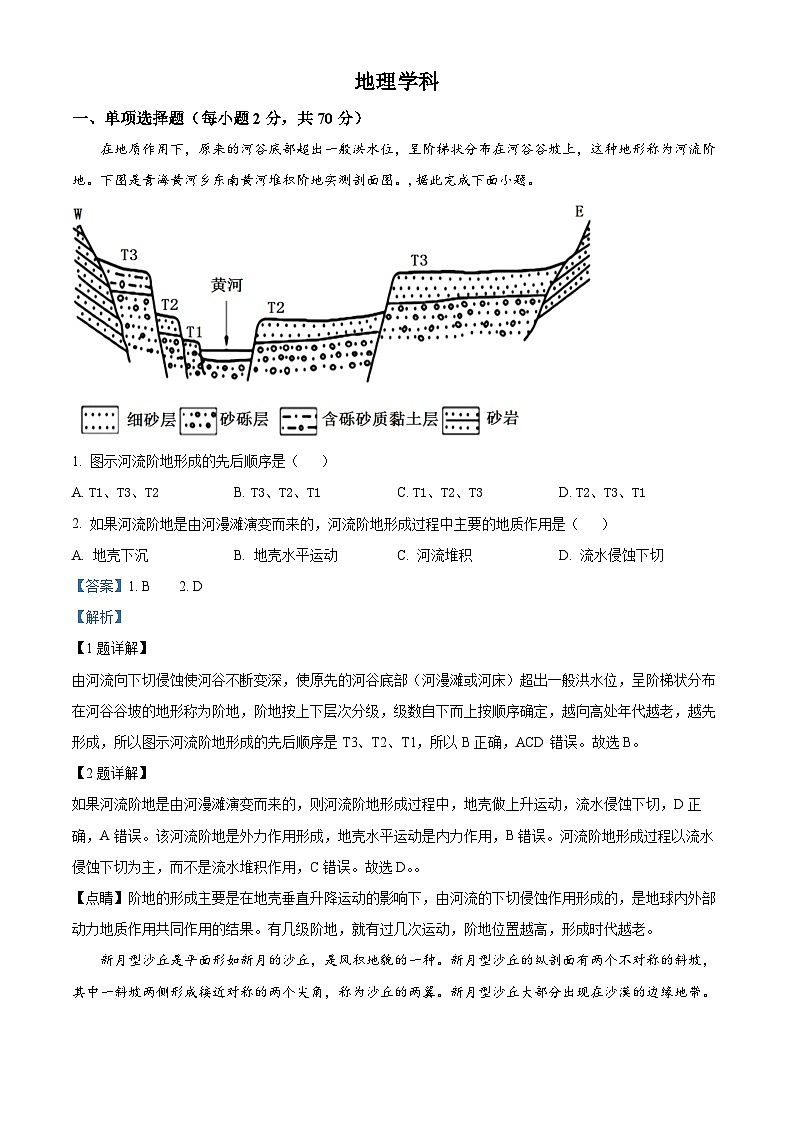 天津市第五中学2023-2024学年高一上学期12月月考地理试题（Word版附解析）01