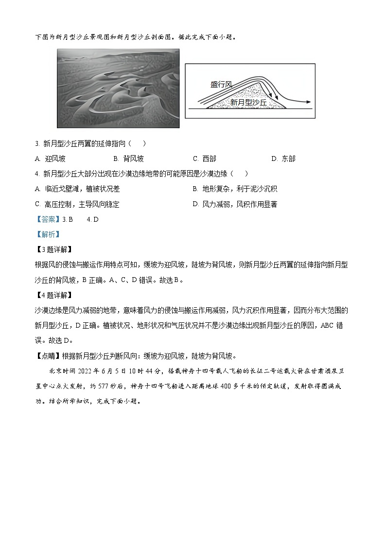 天津市第五中学2023-2024学年高一上学期12月月考地理试题（Word版附解析）02