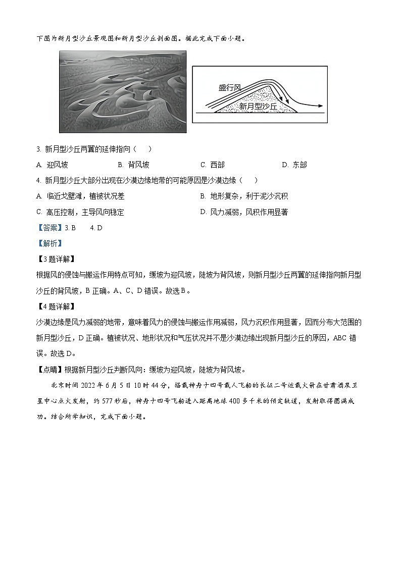 天津市第五中学2023-2024学年高一上学期12月月考地理试题（Word版附解析）02