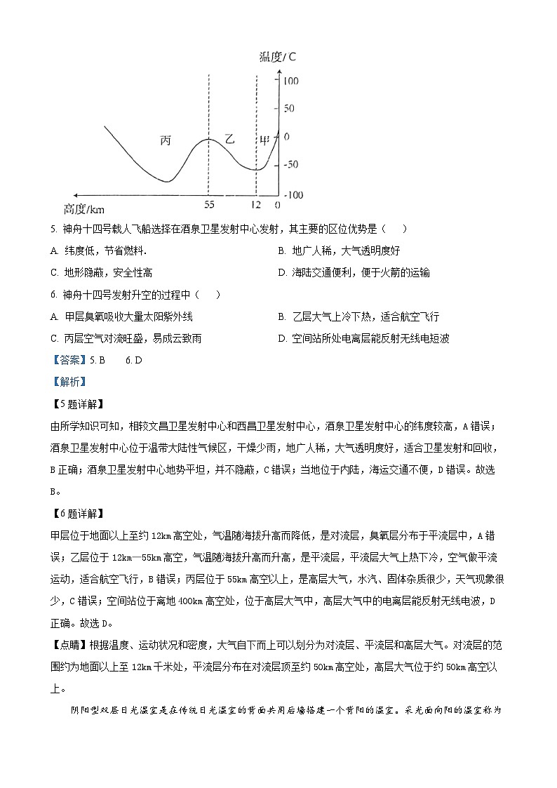 天津市第五中学2023-2024学年高一上学期12月月考地理试题（Word版附解析）03