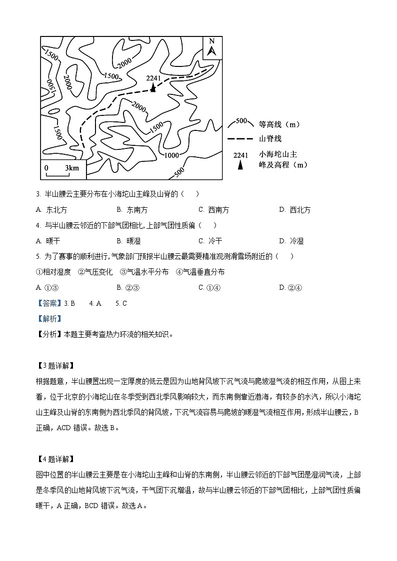 天津市实验中学滨海学校2023-2024学年高三上学期期中质量调查地理试题（Word版附解析）第2页