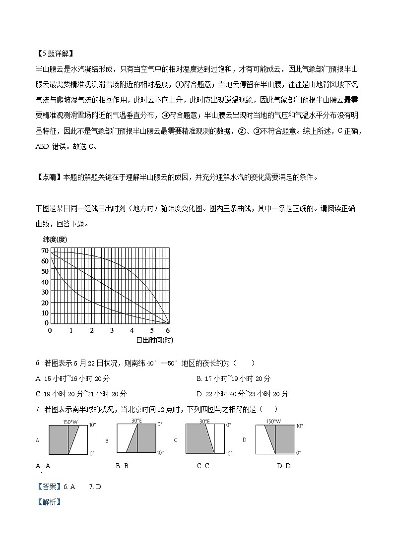 天津市实验中学滨海学校2023-2024学年高三上学期期中质量调查地理试题（Word版附解析）第3页