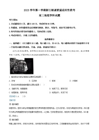 浙江省杭州市精诚联盟2023-2024学年高三上学期12月联考地理试题（Word版附解析）