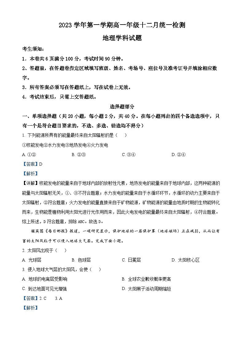 浙江省湖州市安吉县2023-2024学年高一上学期12月统一检测地理试题（Word版附解析）01
