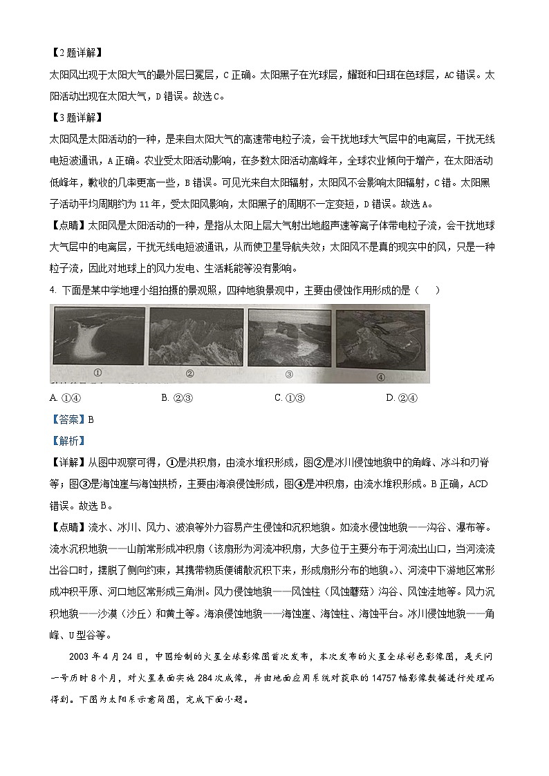 浙江省湖州市安吉县2023-2024学年高一上学期12月统一检测地理试题（Word版附解析）02