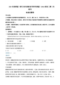 浙江省名校新高考研究联盟(Z20名校联盟)2023-2024学年高三上学期12月联考地理试题（Word版附解析）