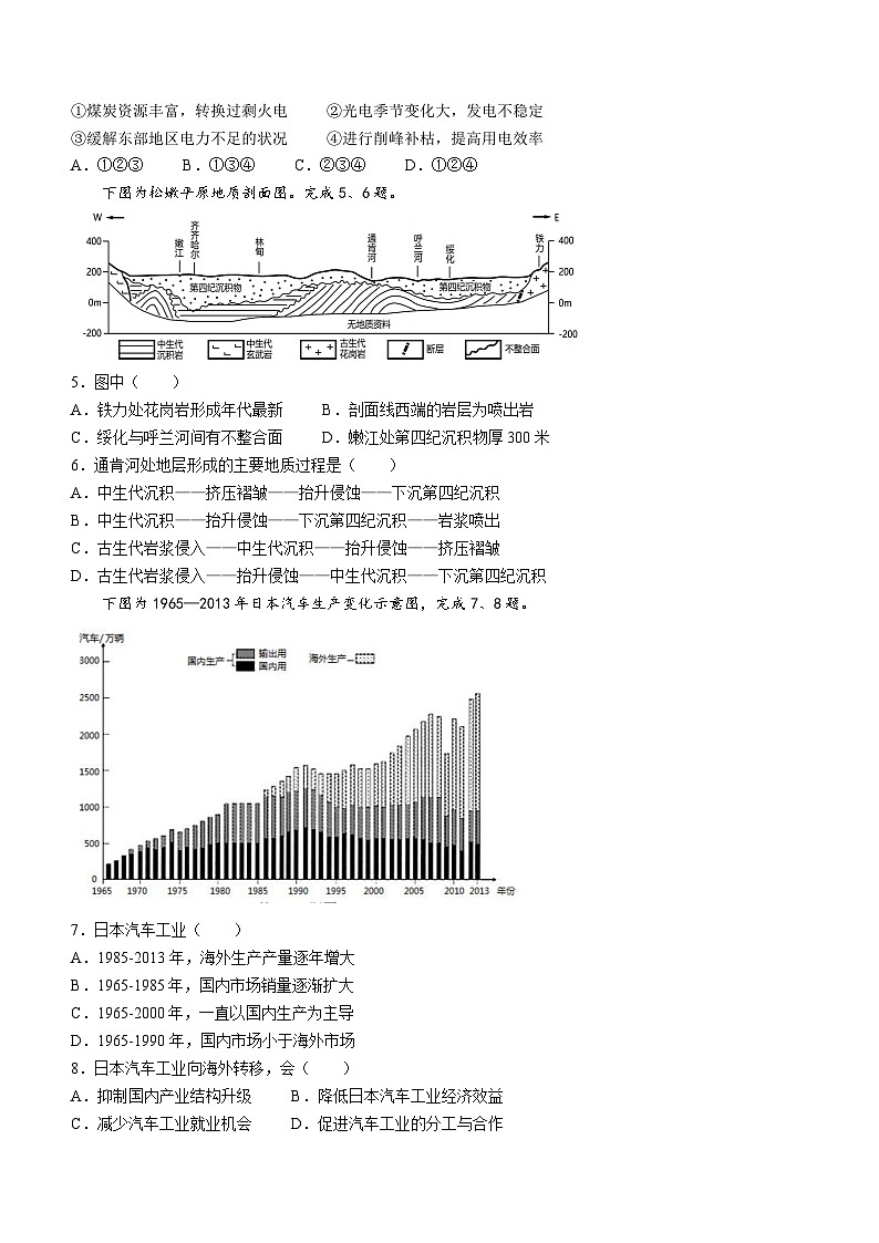 浙江省三校2023-2024学年高三上学期第一次联考地理试题（Word版附答案）02