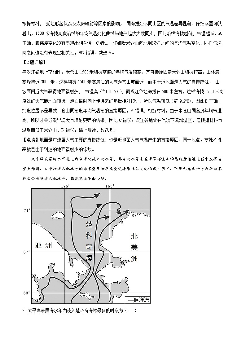 重庆市西南大学附属中学2023-2024学年高二上学期12月联考地理试题（Word版附解析）02