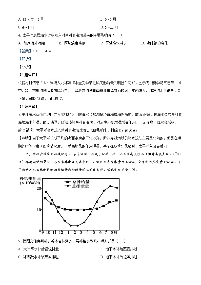 重庆市西南大学附属中学2023-2024学年高二上学期12月联考地理试题（Word版附解析）03