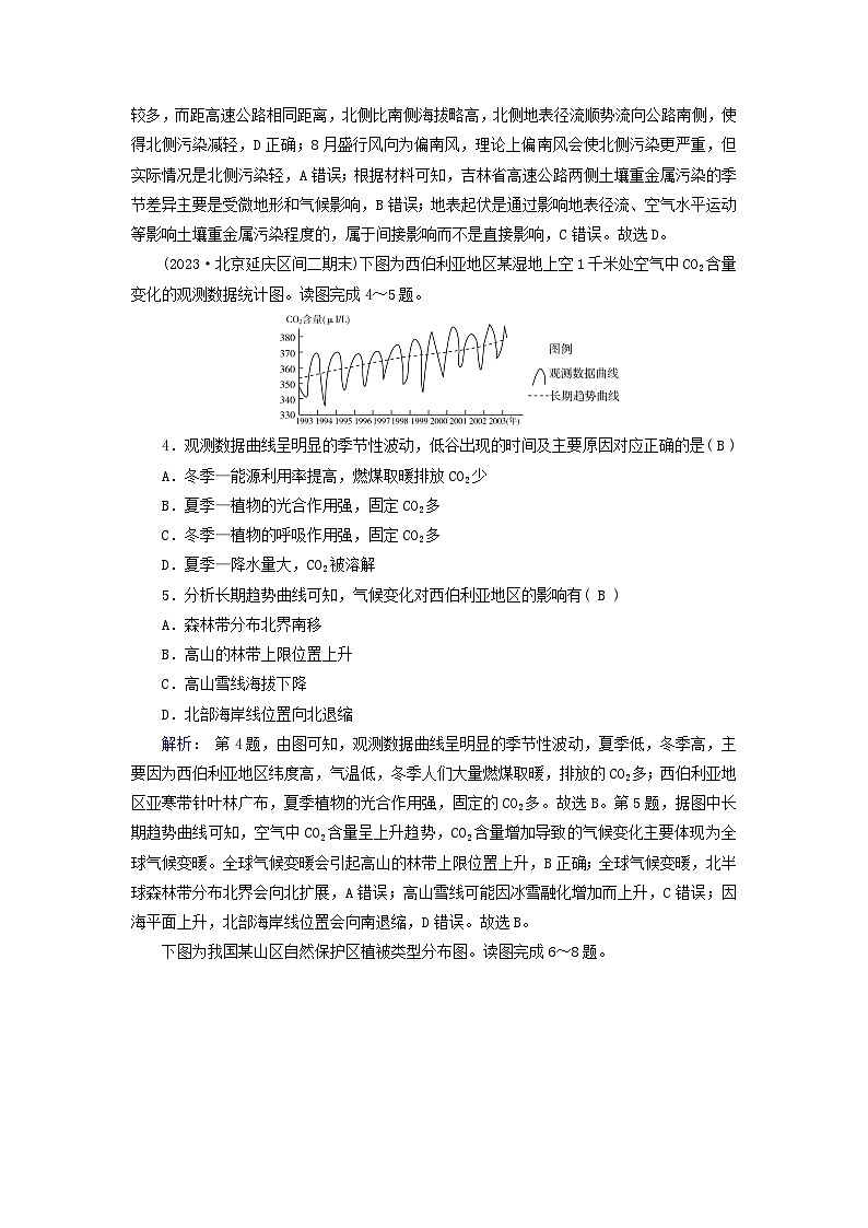 新教材适用2023_2024学年高中地理第3章环境安全与国家安全质量达标检测新人教版选择性必修3第2页