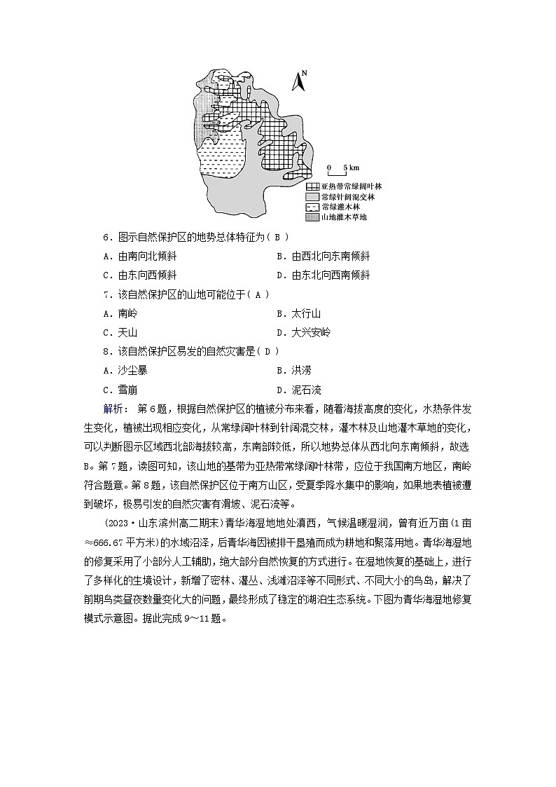 新教材适用2023_2024学年高中地理第3章环境安全与国家安全质量达标检测新人教版选择性必修3第3页