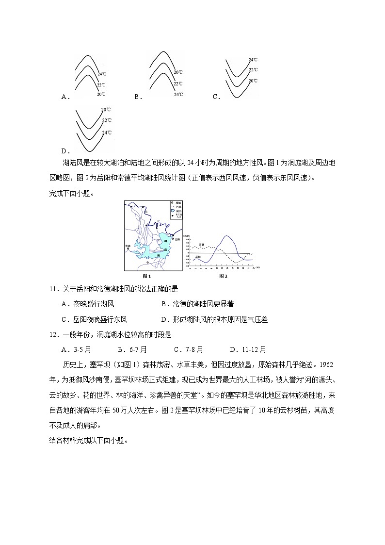 2023-2024学年福建省莆田市高一上学期第二次月考地理模拟试题（含答案）第3页
