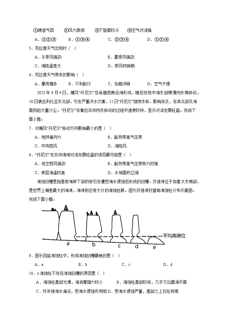 2023-2024学年福建省永春县高二上学期11月期中地理模拟试题（含答案）02