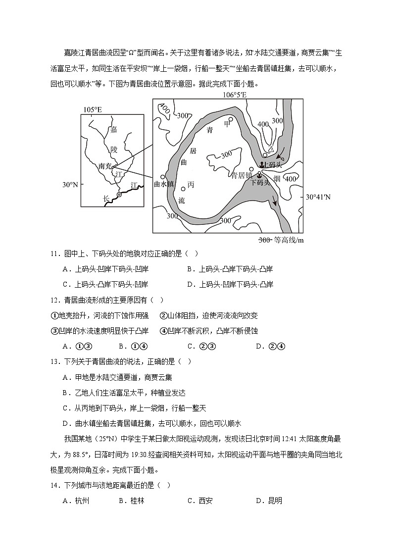 2023-2024学年福建省永春县高二上学期11月期中地理模拟试题（含答案）03