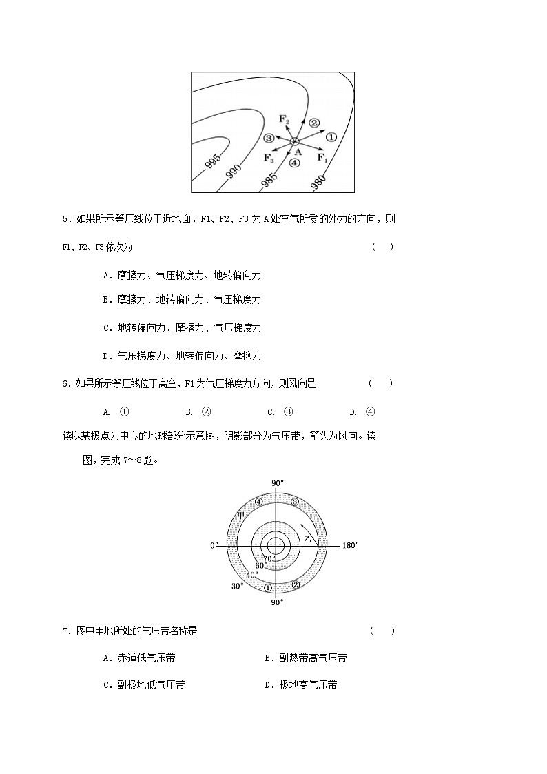 2023-2024学年甘肃省兰州市高二上学期11月月考地理模拟试题（含答案）第2页