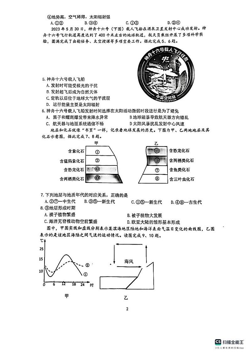 浙江省宁波市鄞州中学2023-2024学年高一上学期12月月考地理试卷02