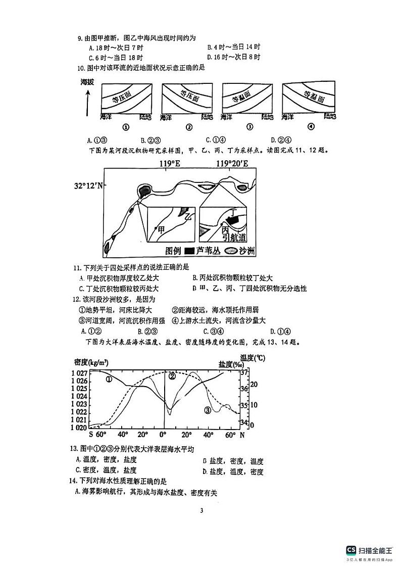 浙江省宁波市鄞州中学2023-2024学年高一上学期12月月考地理试卷03