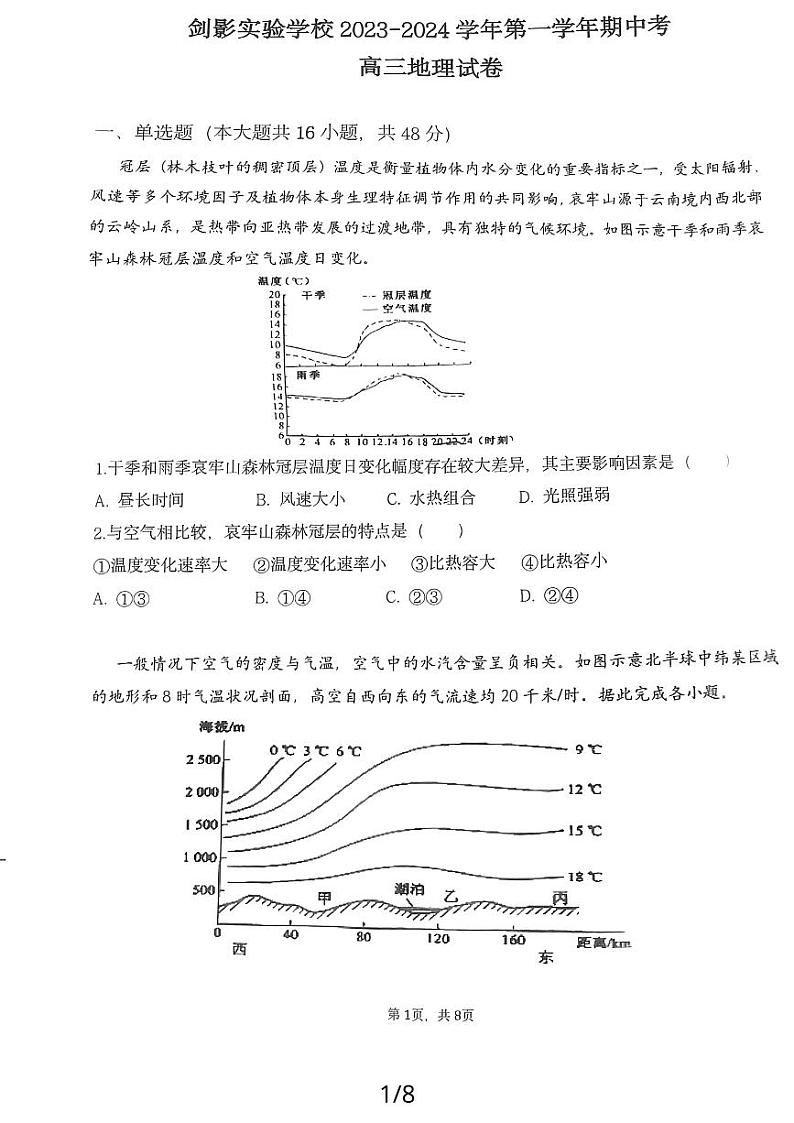 福建省泉州剑影实验学校2023-2024学年高三上学期期中地理试卷01