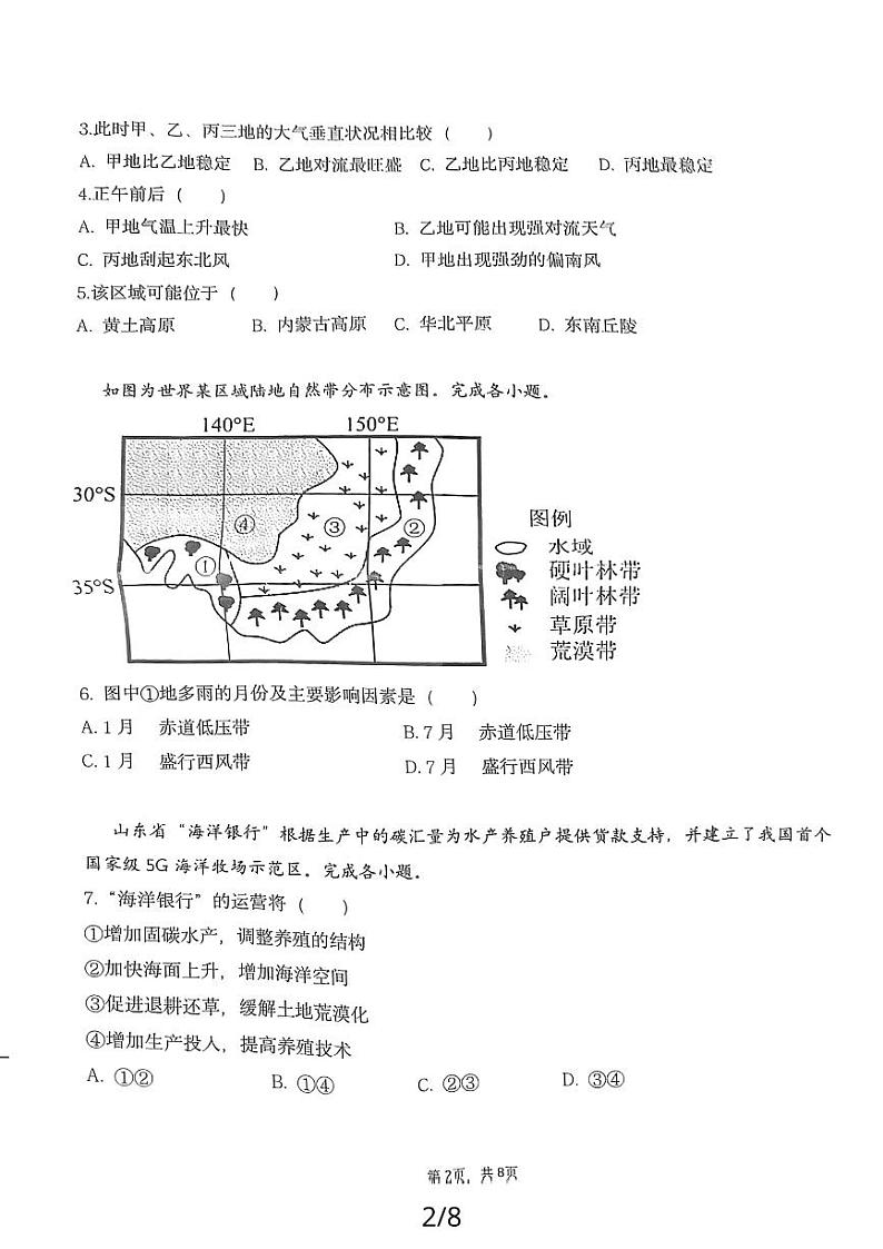 福建省泉州剑影实验学校2023-2024学年高三上学期期中地理试卷02
