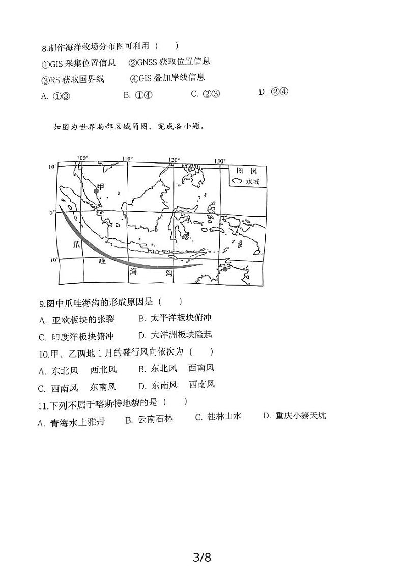 福建省泉州剑影实验学校2023-2024学年高三上学期期中地理试卷03