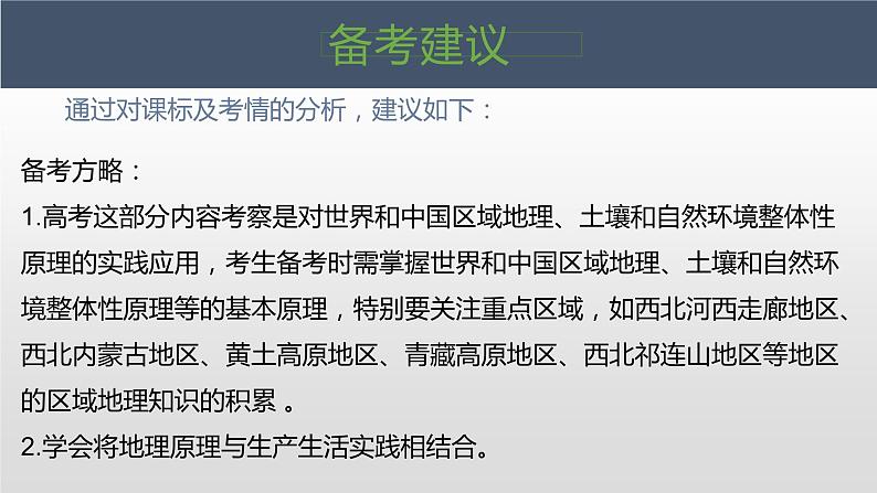 2024届高考地理二轮专题复习 课件微专题  土壤专题第4页