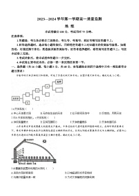 2024六盘水水城区高一上学期12月月考试题地理含解析