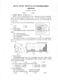 2024宜兴中学、泰兴中学、泰州中学高一上学期12月联合质量检测试题地理PDF版含答案