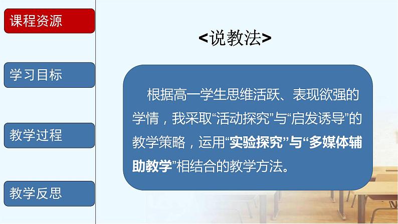 人教版 地理 必修1 第二章 地球上的大气 第一节 冷热不均引起大气运动 热力环流说课课件第5页