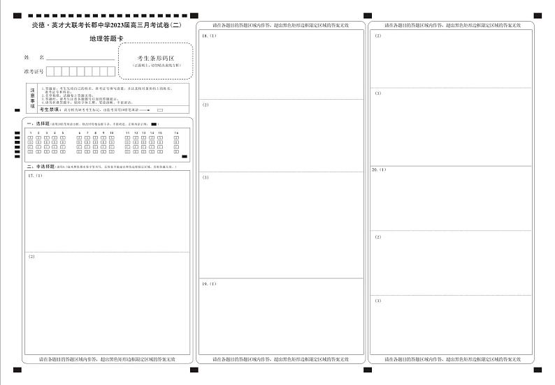 2022长郡高三第二次月考地理答题卡第1页