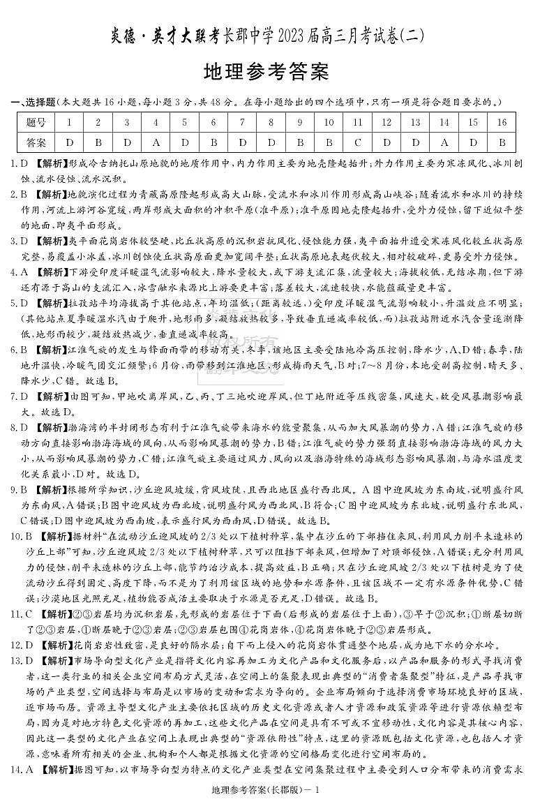 2022长郡高三第二次月考地理参考答案第1页