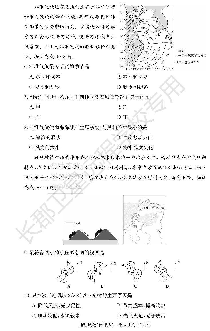2022长郡高三第二次月考地理试卷第3页