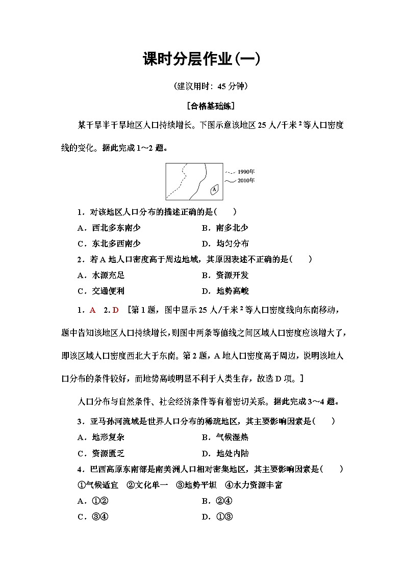 高中地理必修第二册1《人口分布》同步练习-湘教版第1页