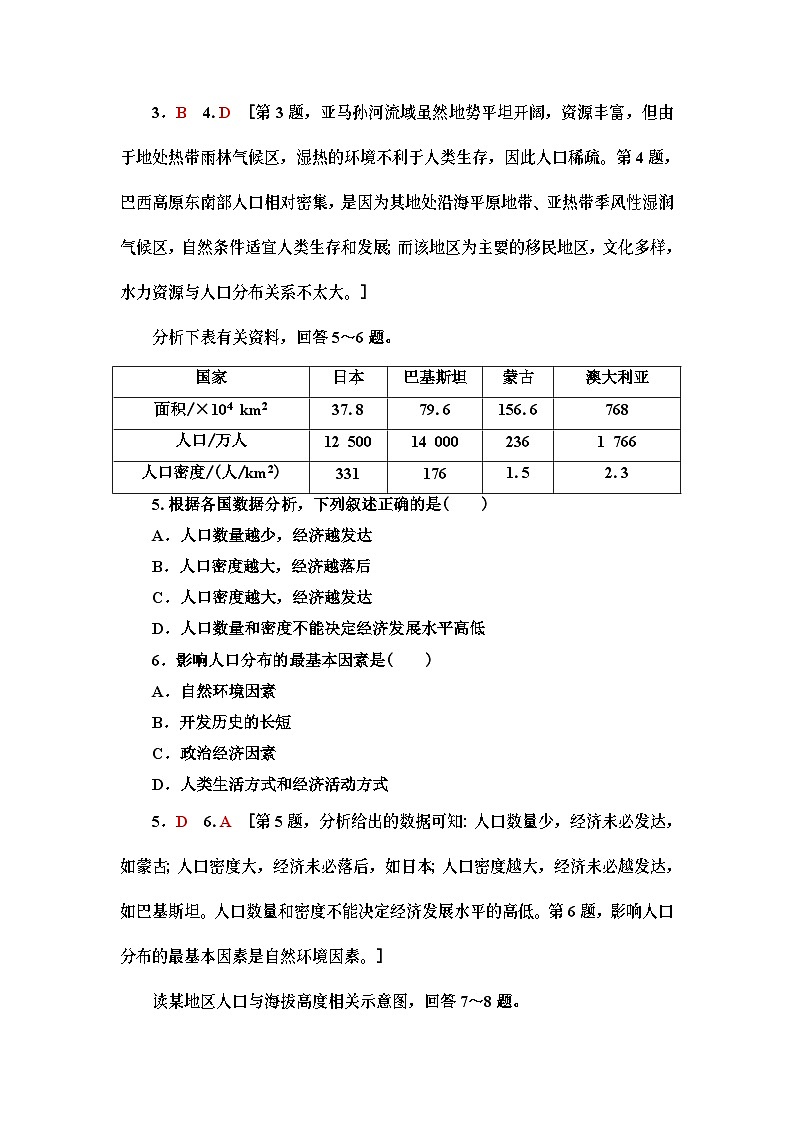 高中地理必修第二册1《人口分布》同步练习-湘教版第2页