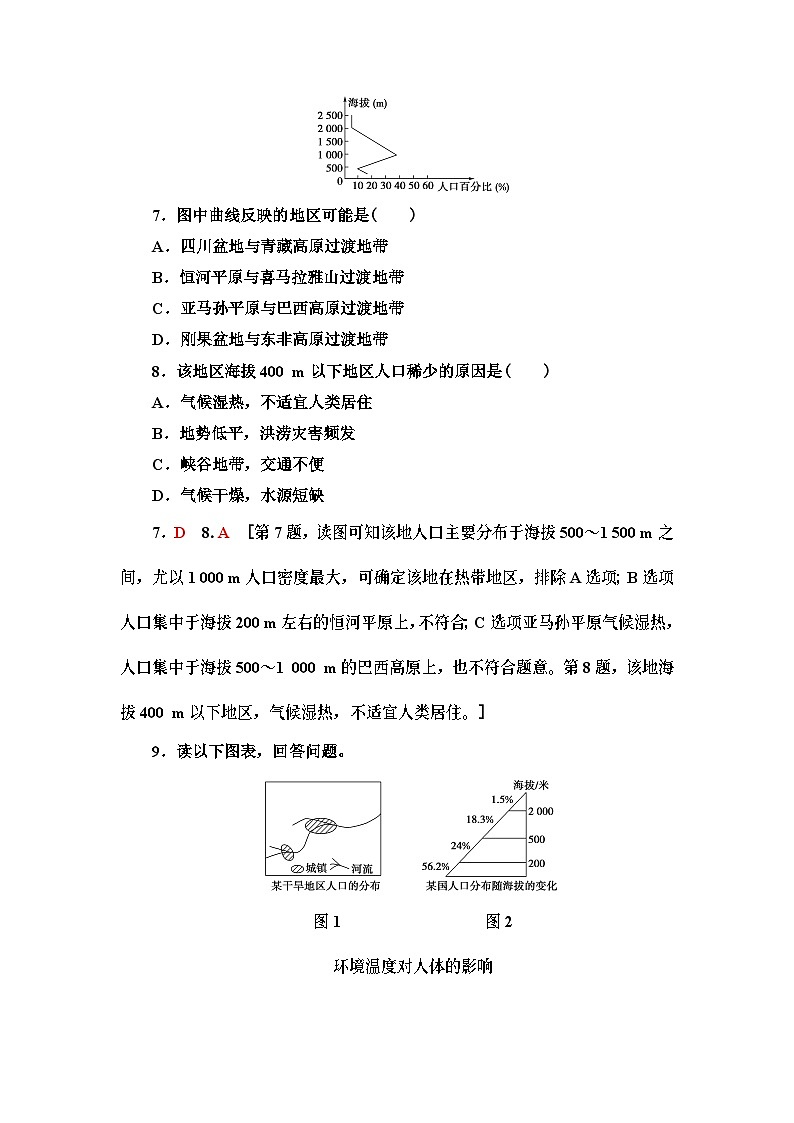 高中地理必修第二册1《人口分布》同步练习-湘教版第3页
