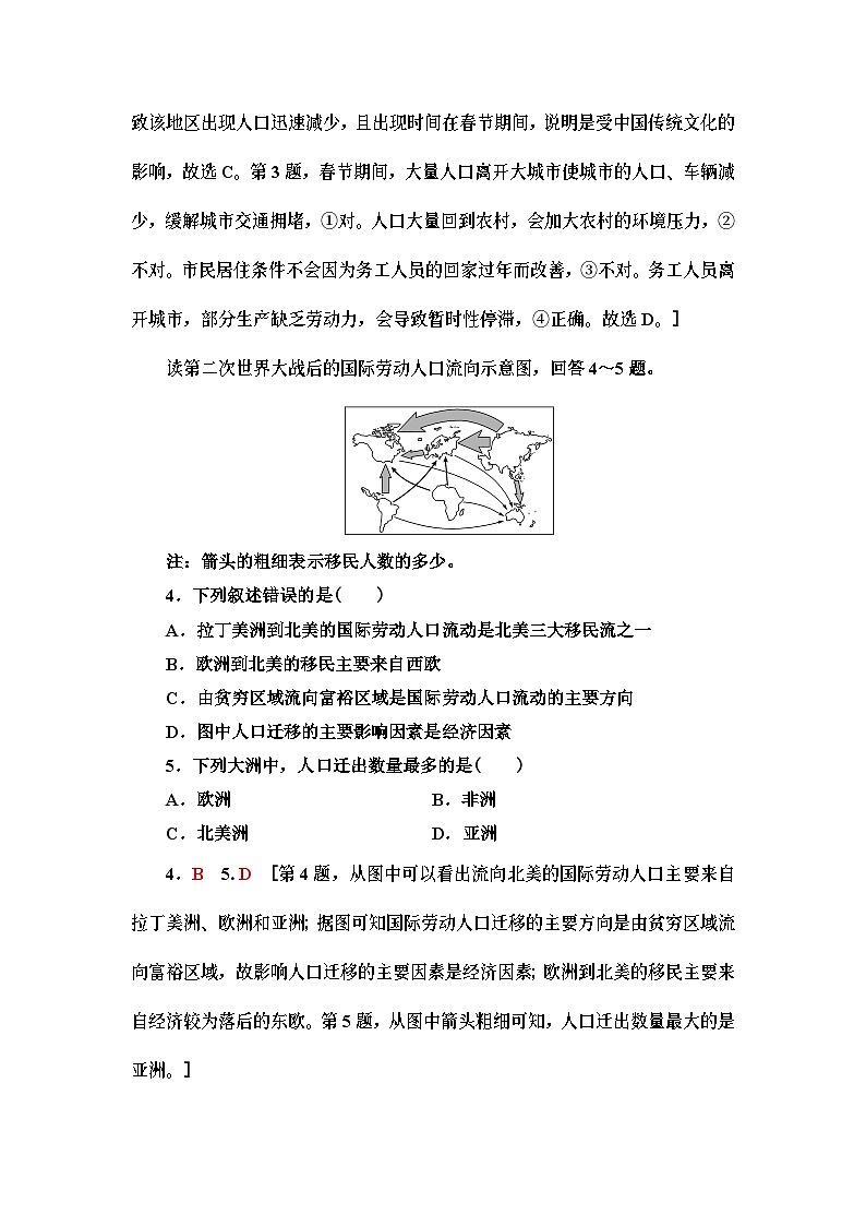 高中地理必修第二册2《人口迁移》同步练习-湘教版02