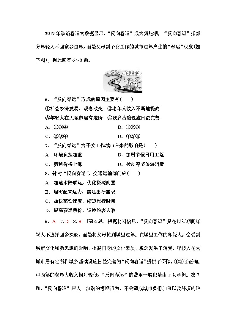 高中地理必修第二册2《人口迁移》同步练习-湘教版03