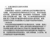地理高中必修第二冊《第四章 交通運輸布局與區(qū)域發(fā)展 綜合與測試》ppt課件4-統(tǒng)編人教版