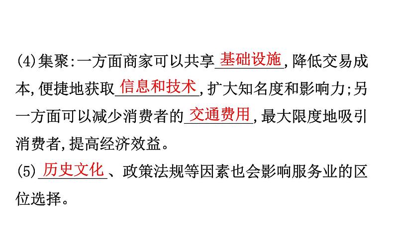 地理高中必修第二册《第三节 服务业区位因素及其变化》ppt课件4-统编人教版第5页