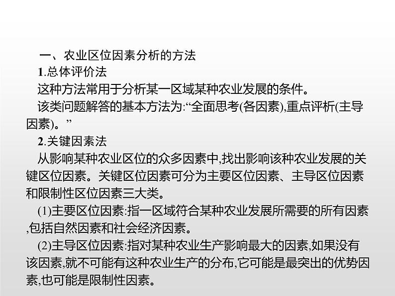 高中地理必修第二册《第三章 产业区位因素 综合与测试》教学课件-统编人教版第3页