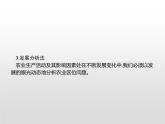 高中地理必修第二冊《第三章 產(chǎn)業(yè)區(qū)位因素 綜合與測試》教學(xué)課件-統(tǒng)編人教版